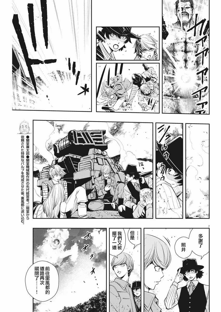 《风都侦探》漫画最新章节第46话免费下拉式在线观看章节第【7】张图片