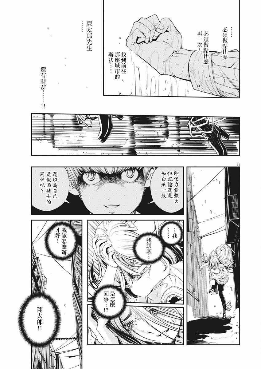 《风都侦探》漫画最新章节第42话免费下拉式在线观看章节第【17】张图片