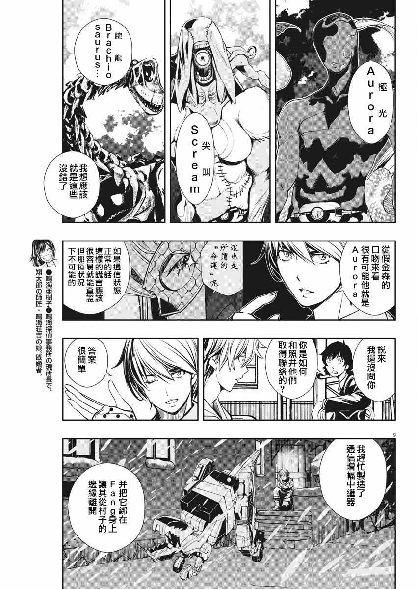 《风都侦探》漫画最新章节第27话免费下拉式在线观看章节第【9】张图片