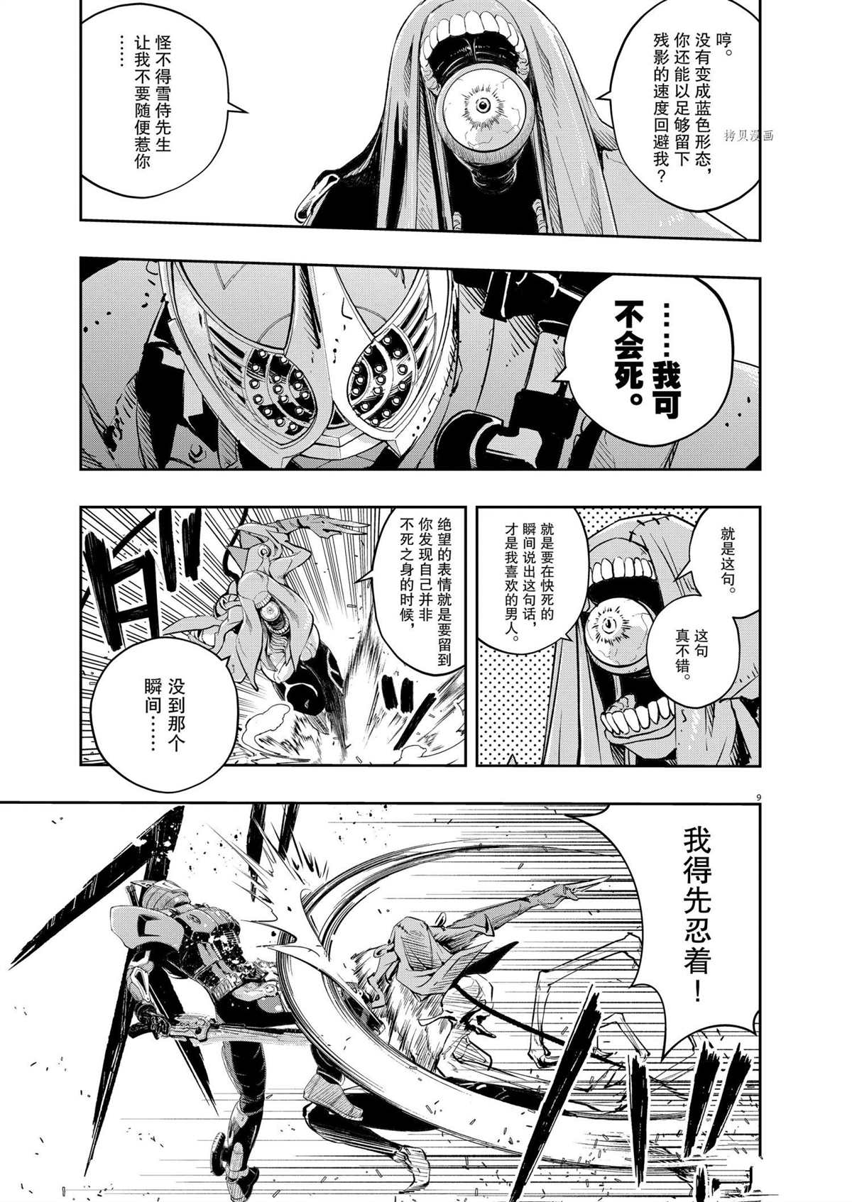 《风都侦探》漫画最新章节第115话 试看版免费下拉式在线观看章节第【9】张图片