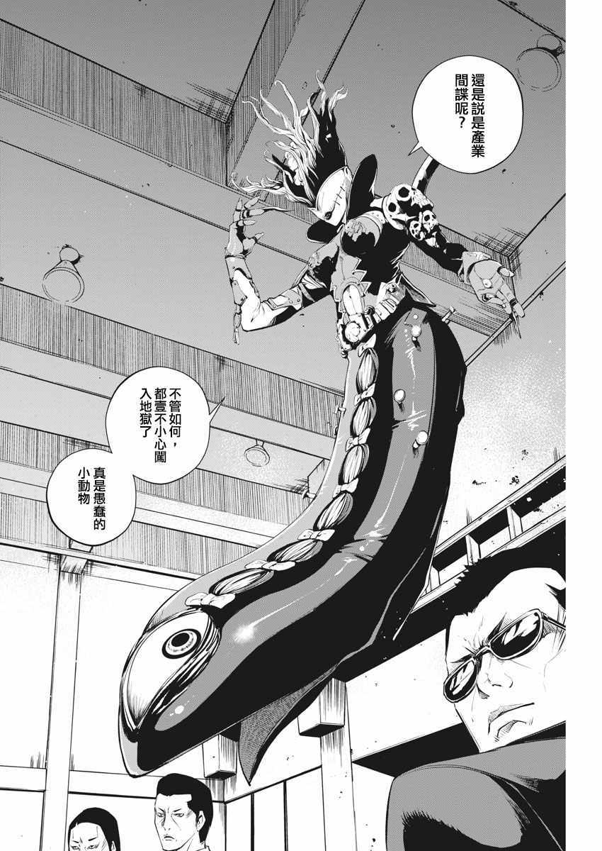 《风都侦探》漫画最新章节第51话免费下拉式在线观看章节第【8】张图片