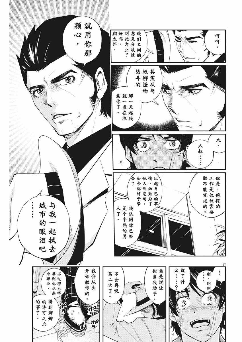 《风都侦探》漫画最新章节第49话免费下拉式在线观看章节第【17】张图片