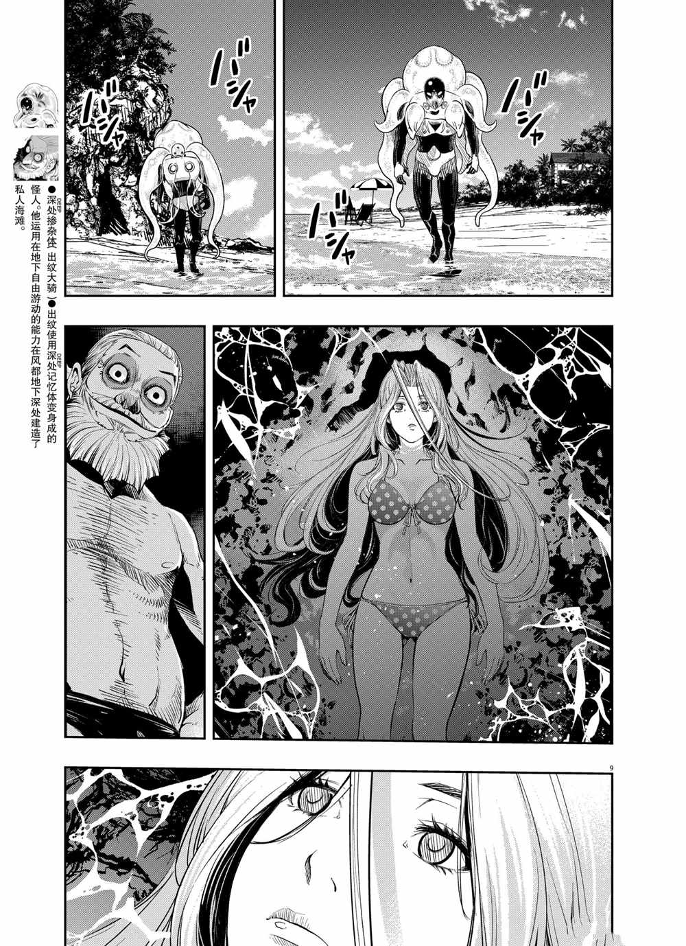 《风都侦探》漫画最新章节第99话 试看版免费下拉式在线观看章节第【9】张图片