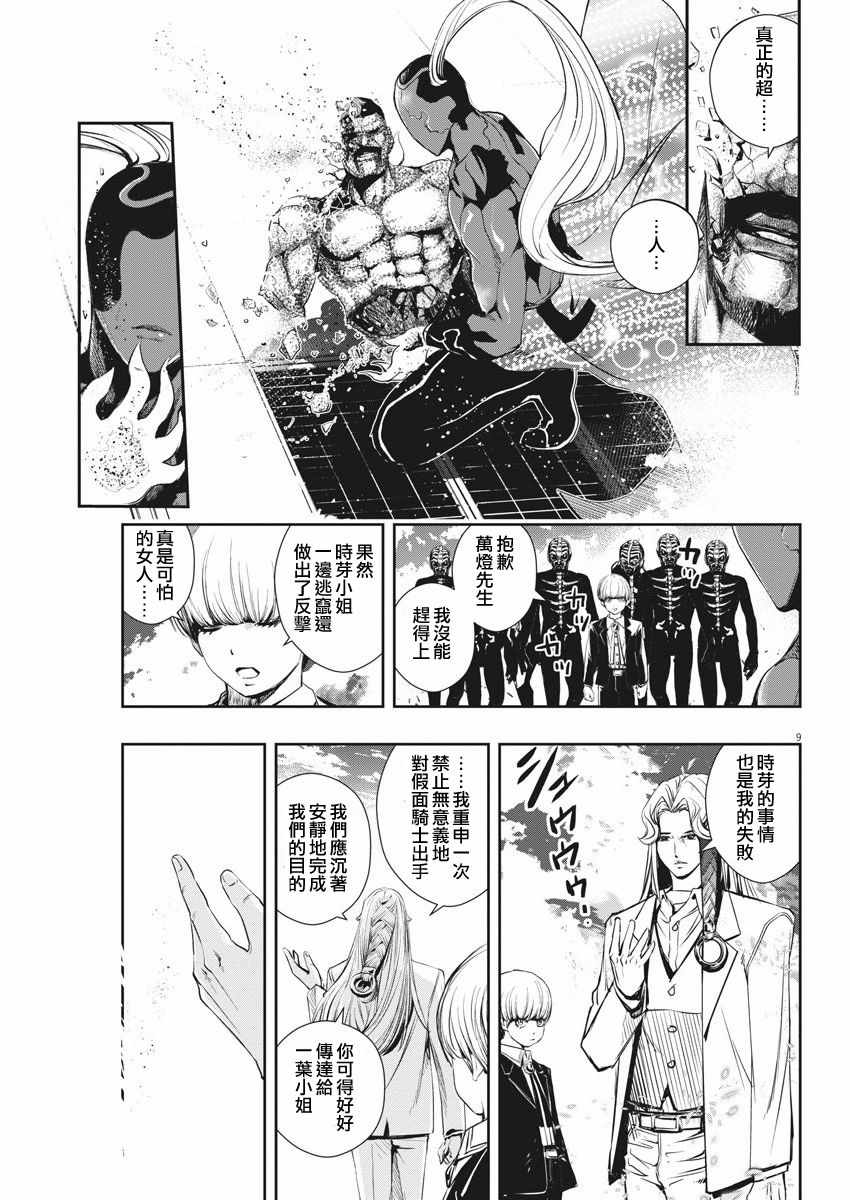 《风都侦探》漫画最新章节第46话免费下拉式在线观看章节第【9】张图片