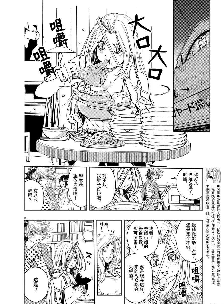 《风都侦探》漫画最新章节第77话 试看版免费下拉式在线观看章节第【12】张图片