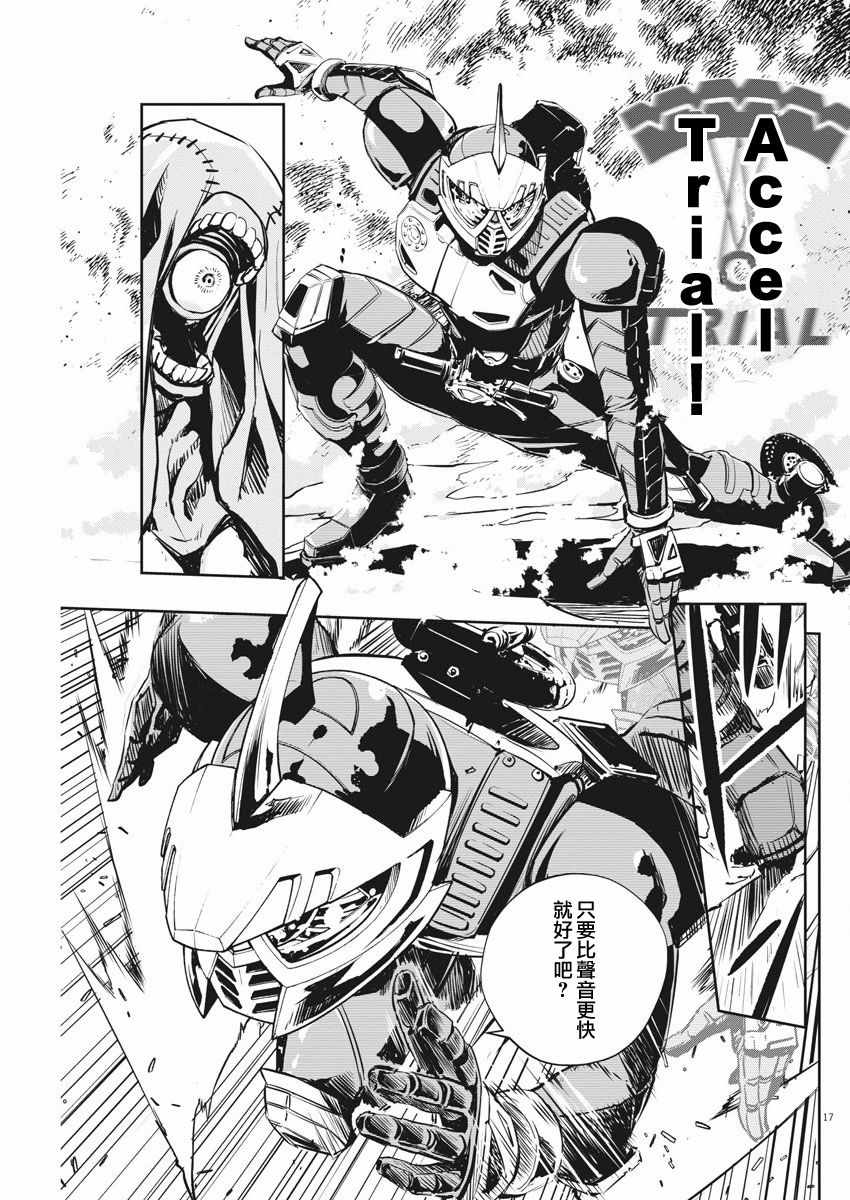 《风都侦探》漫画最新章节第25话免费下拉式在线观看章节第【17】张图片