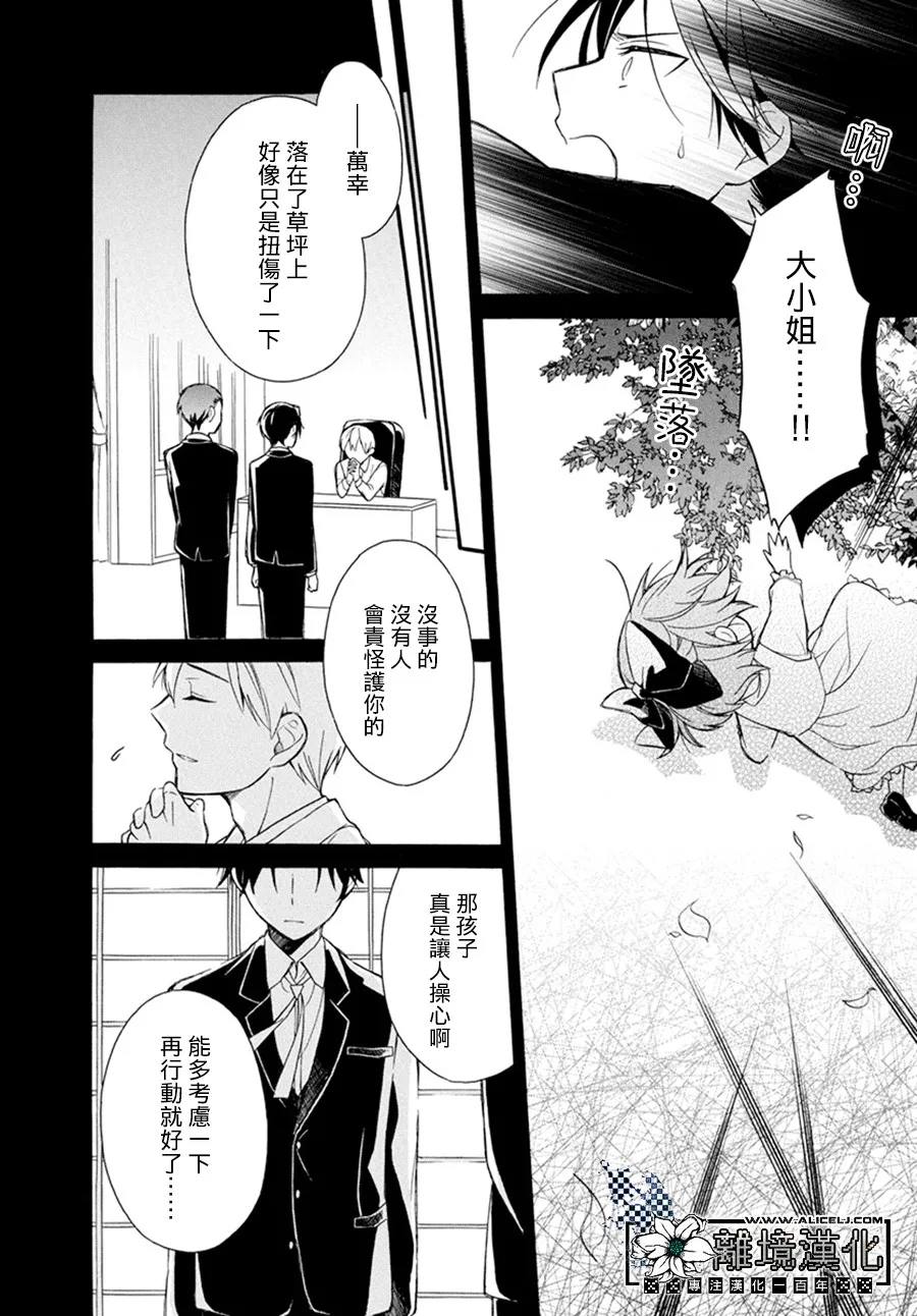 《樱庭家的危险执事》漫画最新章节第1话免费下拉式在线观看章节第【12】张图片