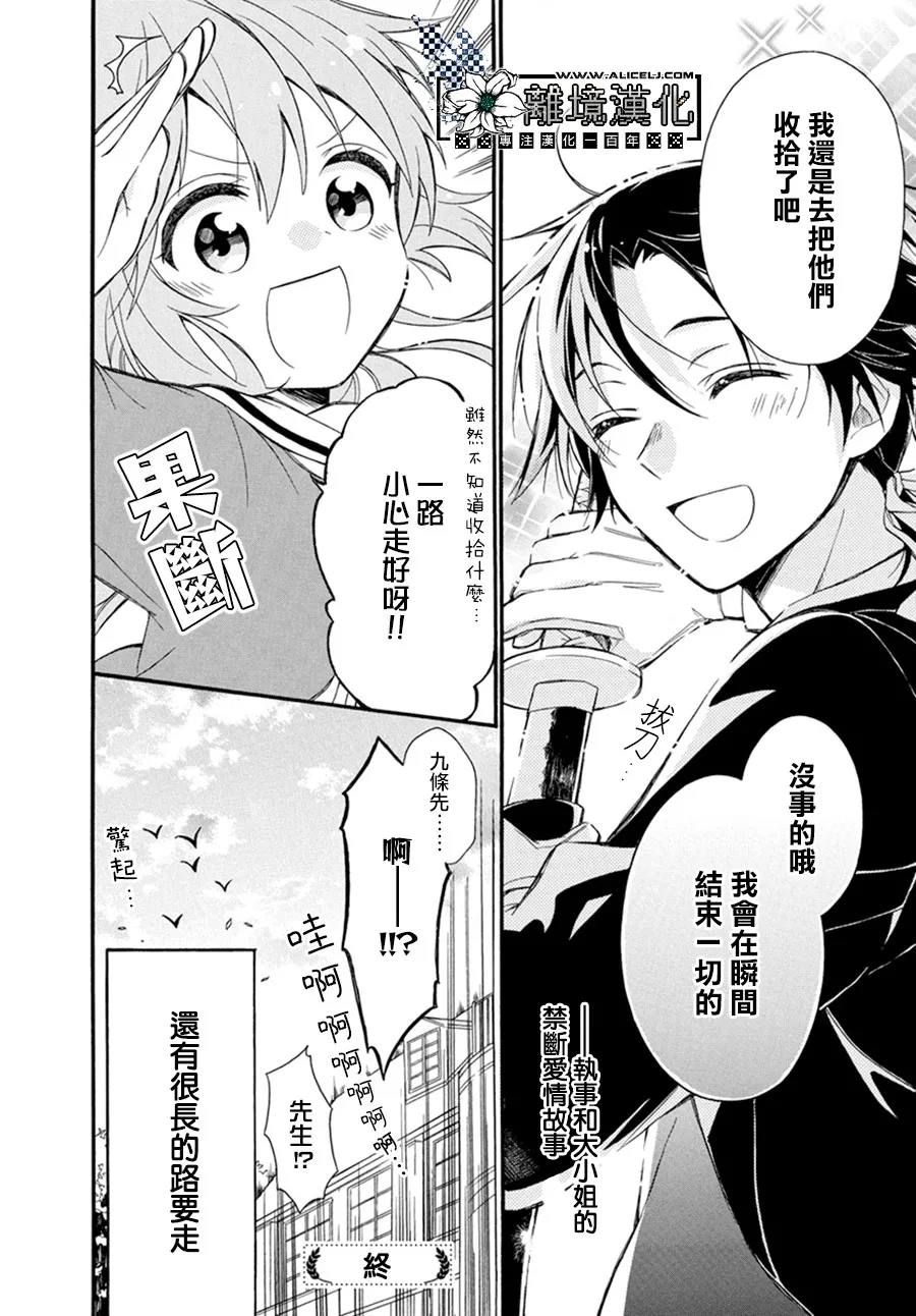 《樱庭家的危险执事》漫画最新章节第1话免费下拉式在线观看章节第【34】张图片