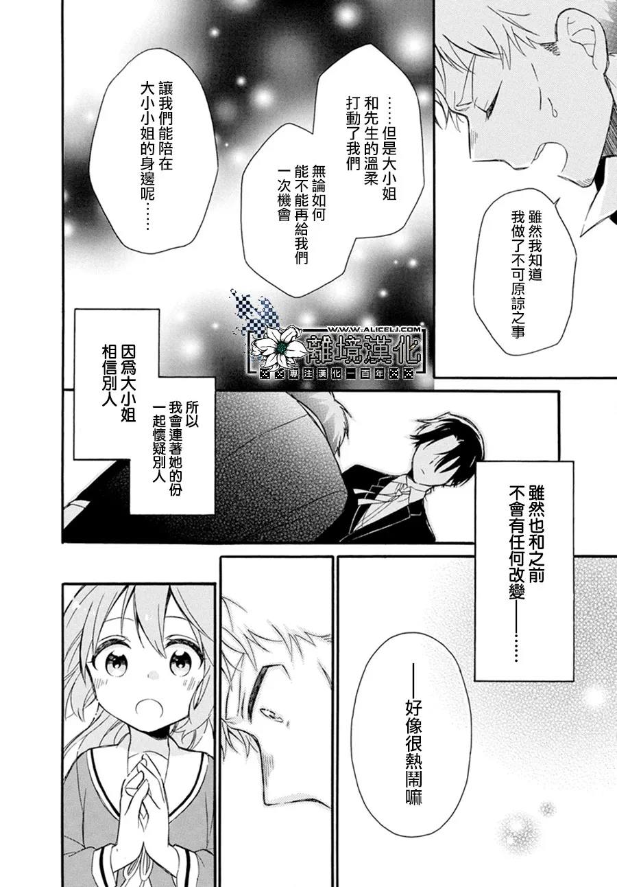 《樱庭家的危险执事》漫画最新章节第1话免费下拉式在线观看章节第【32】张图片