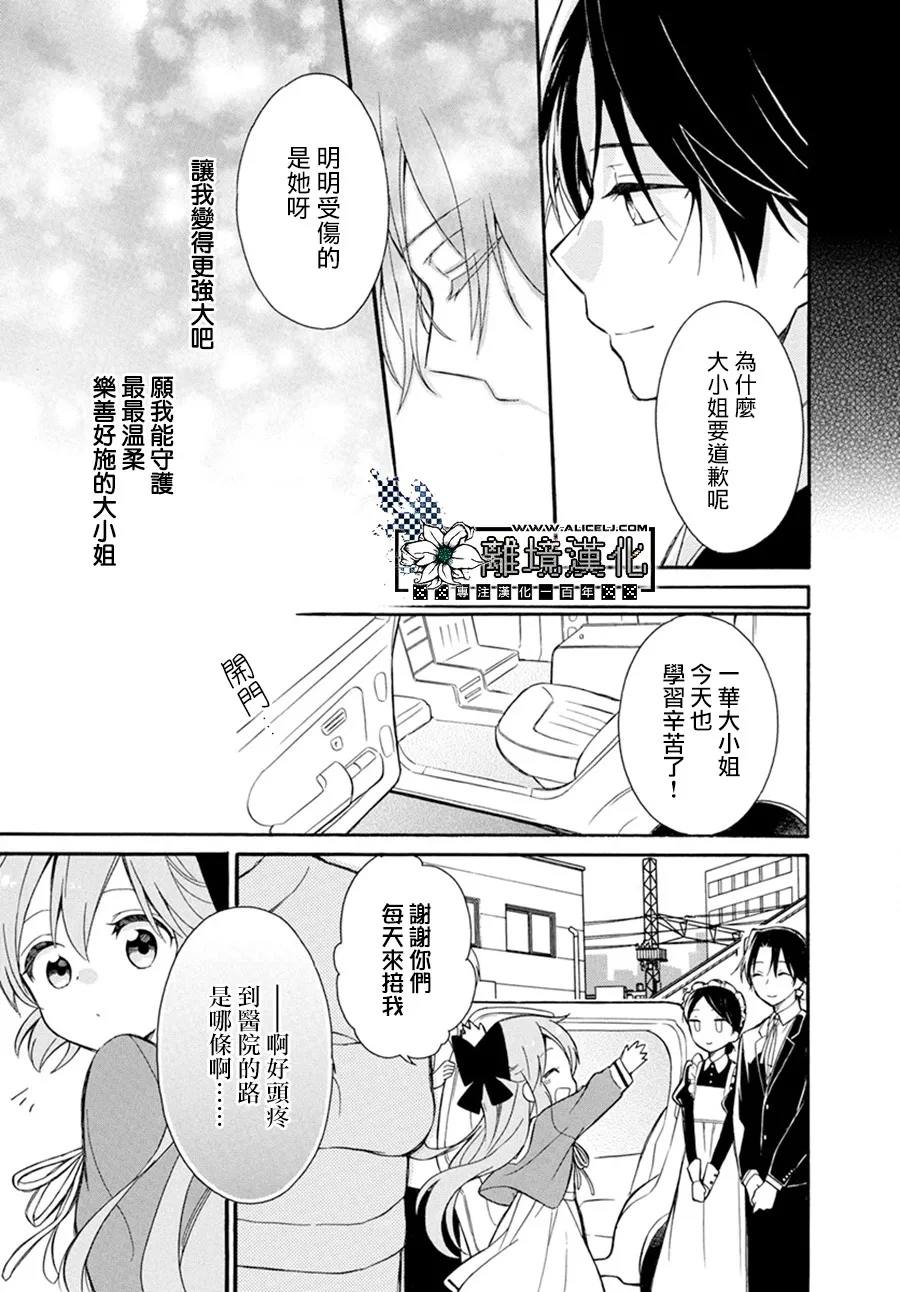 《樱庭家的危险执事》漫画最新章节第1话免费下拉式在线观看章节第【15】张图片