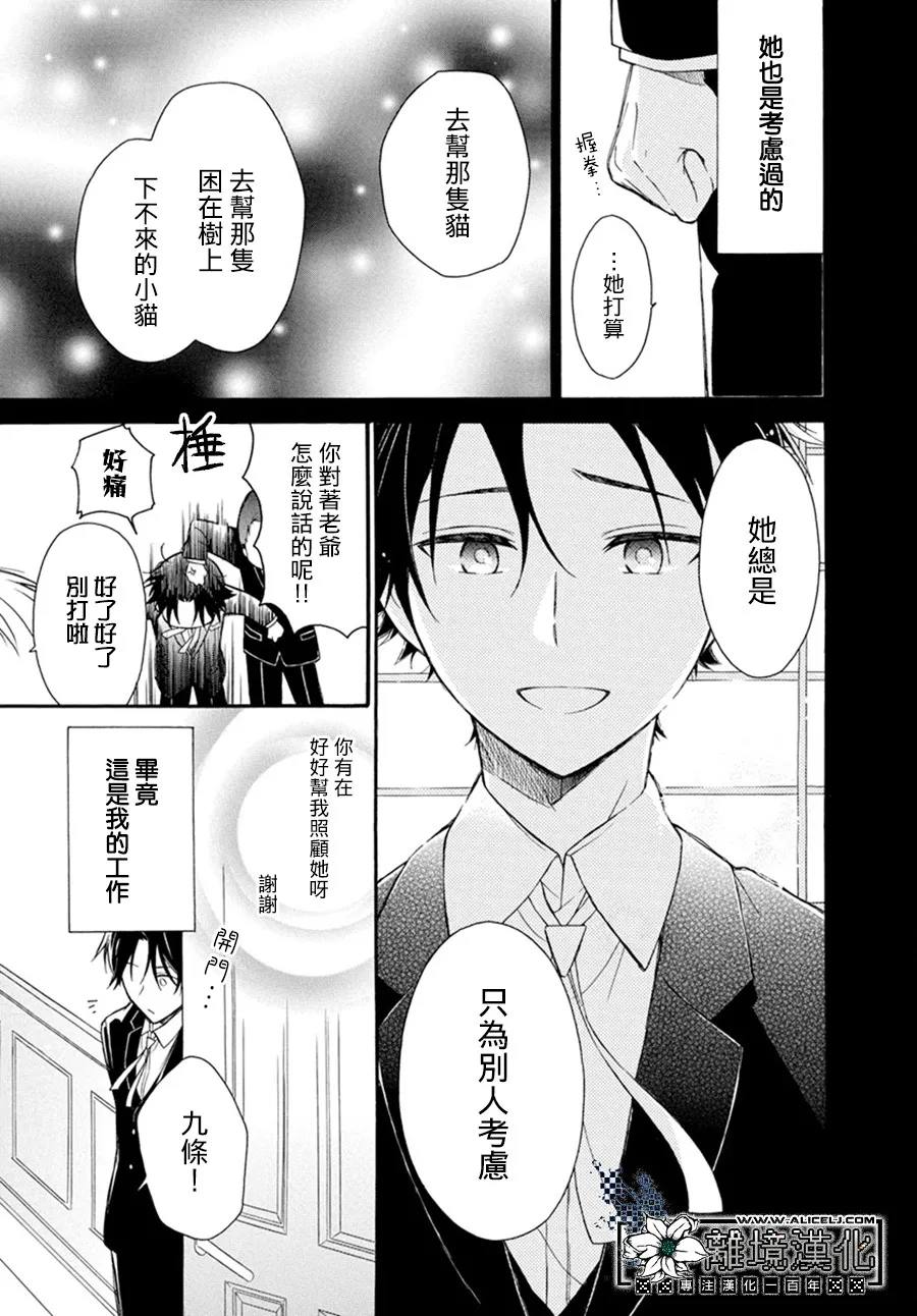 《樱庭家的危险执事》漫画最新章节第1话免费下拉式在线观看章节第【13】张图片