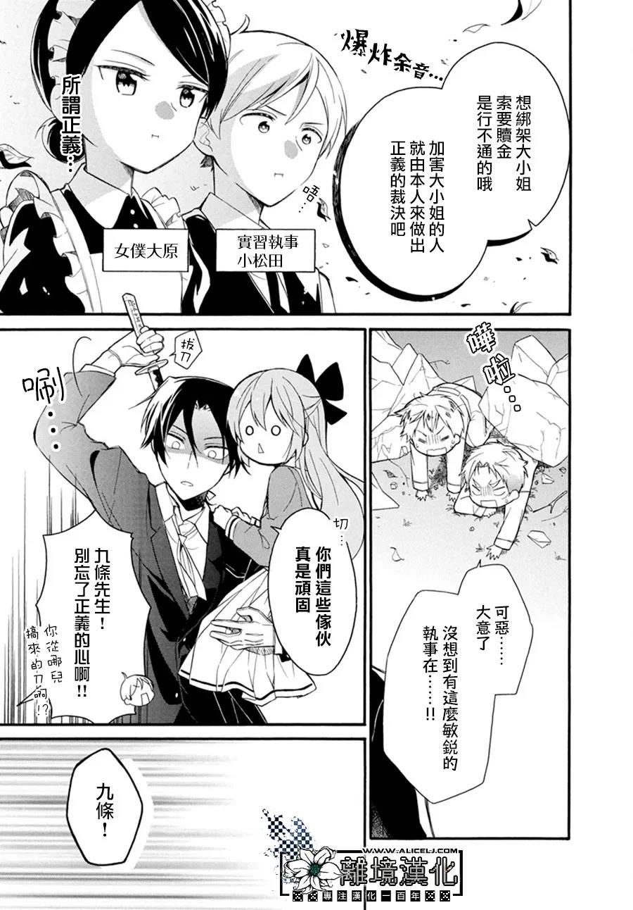 《樱庭家的危险执事》漫画最新章节第1话免费下拉式在线观看章节第【5】张图片