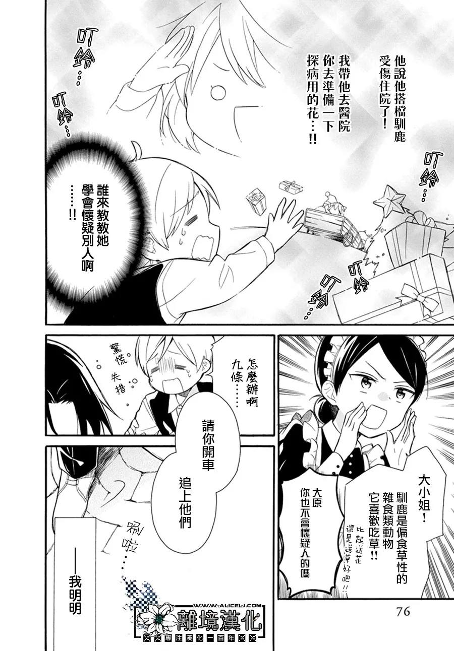 《樱庭家的危险执事》漫画最新章节第1话免费下拉式在线观看章节第【18】张图片