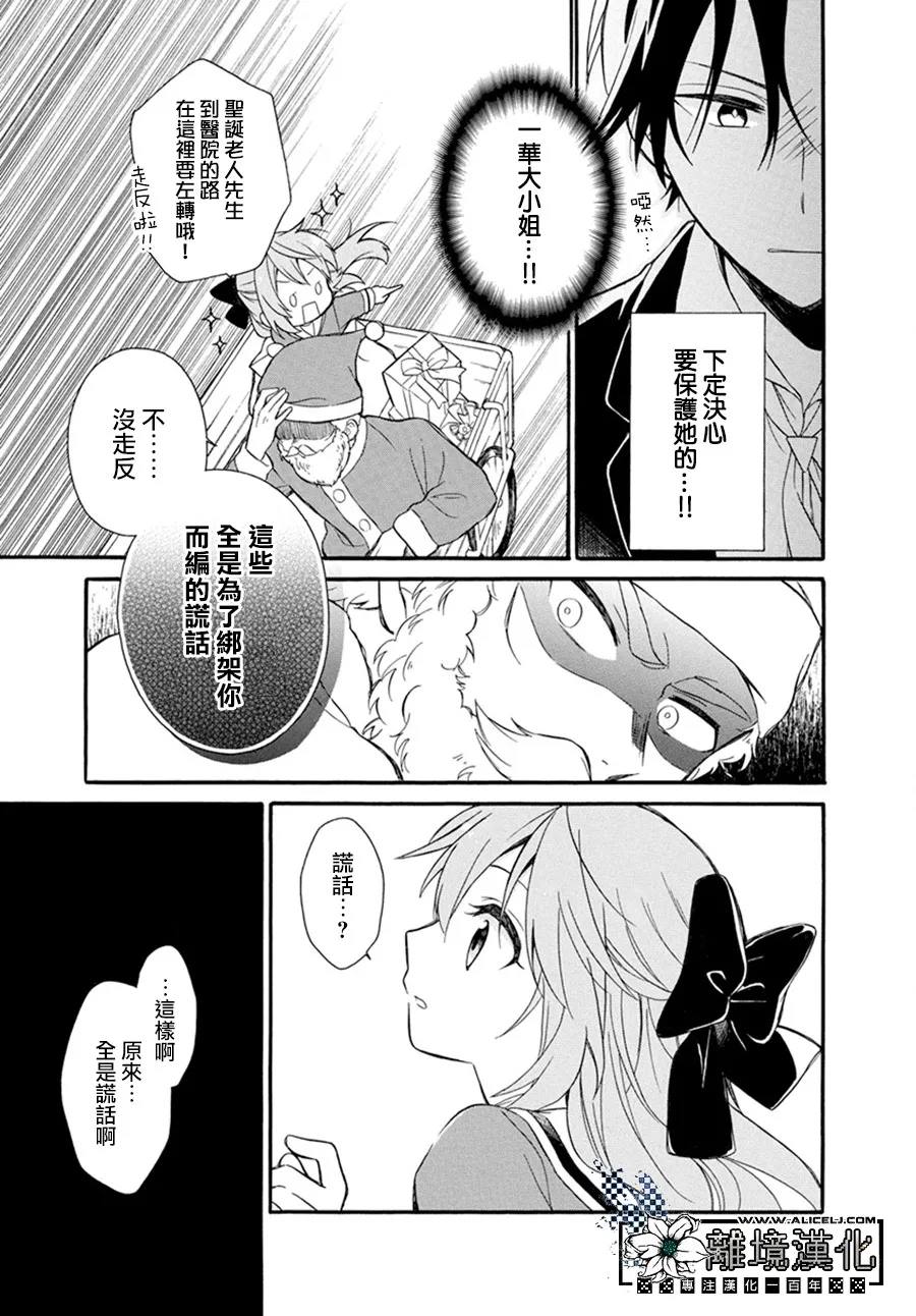 《樱庭家的危险执事》漫画最新章节第1话免费下拉式在线观看章节第【19】张图片