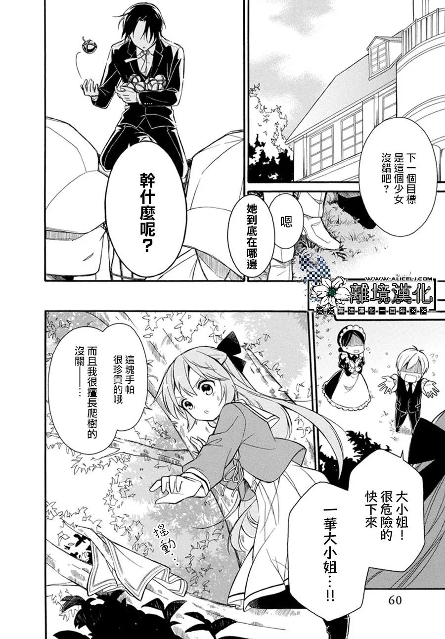 《樱庭家的危险执事》漫画最新章节第1话免费下拉式在线观看章节第【2】张图片