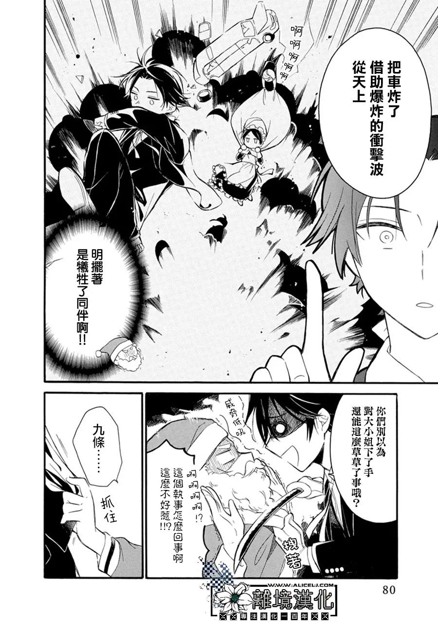 《樱庭家的危险执事》漫画最新章节第1话免费下拉式在线观看章节第【22】张图片