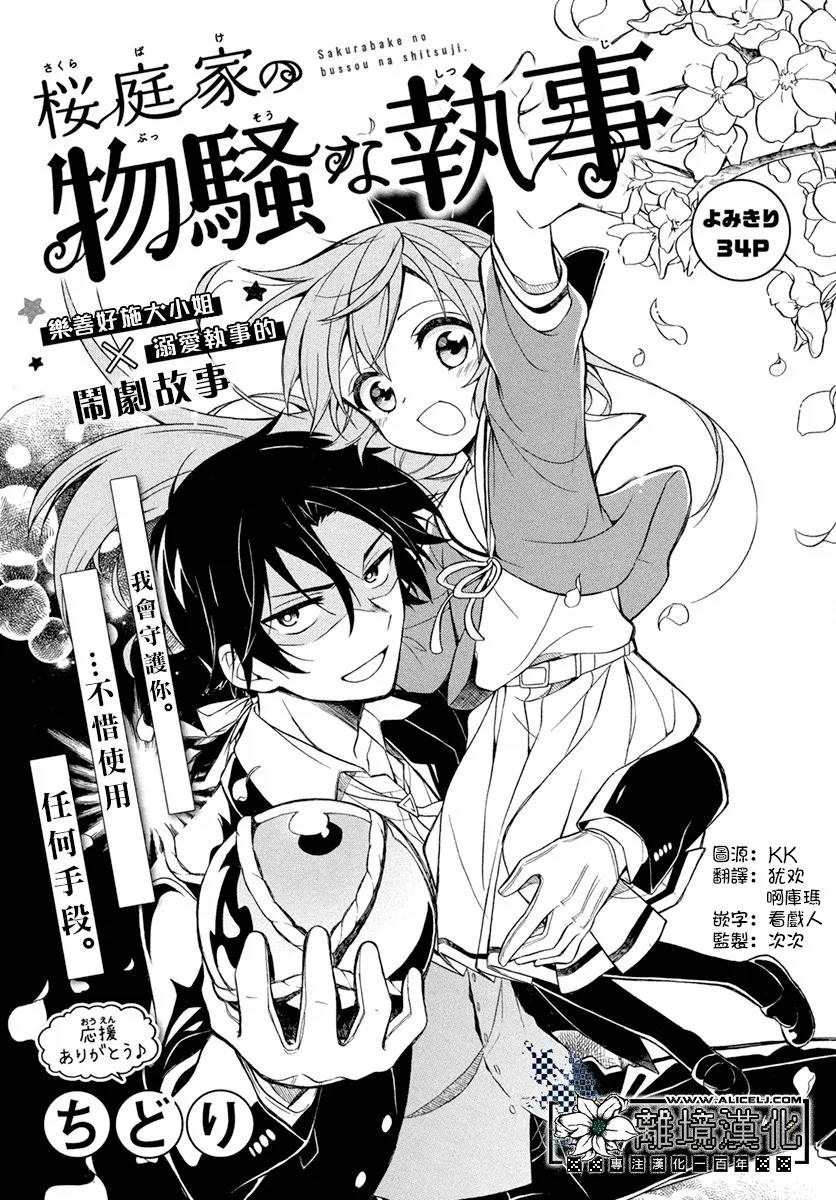 《樱庭家的危险执事》漫画最新章节第1话免费下拉式在线观看章节第【1】张图片