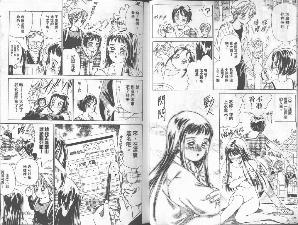 《私立通渡高校》漫画最新章节第2卷免费下拉式在线观看章节第【13】张图片