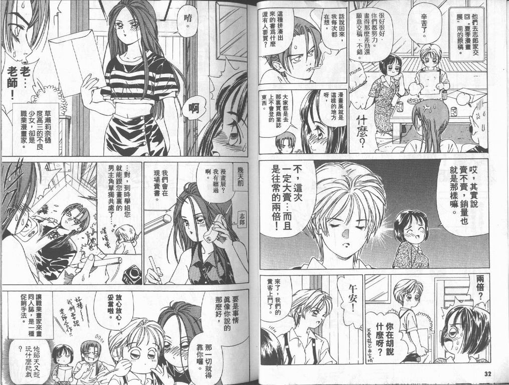 《私立通渡高校》漫画最新章节第2卷免费下拉式在线观看章节第【18】张图片