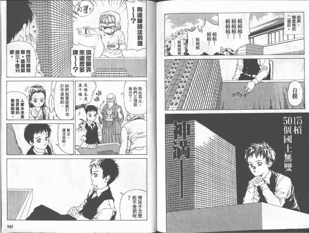 《私立通渡高校》漫画最新章节第2卷免费下拉式在线观看章节第【54】张图片