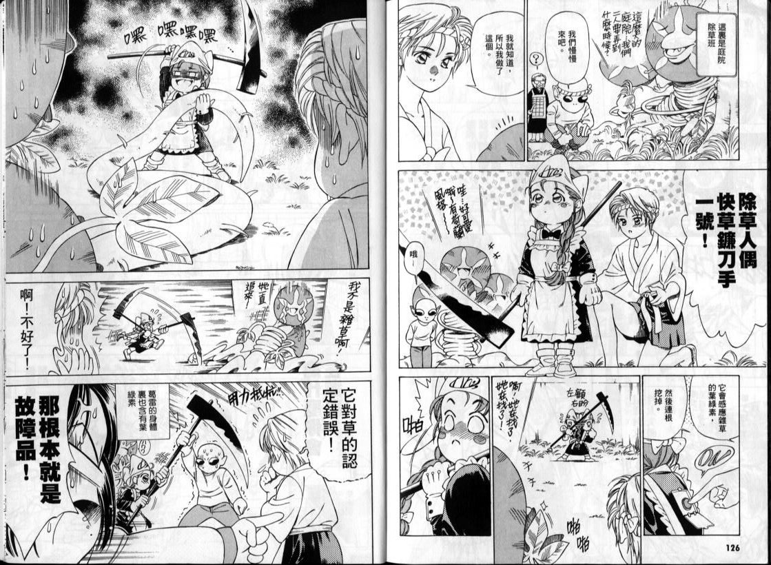 《私立通渡高校》漫画最新章节第1卷免费下拉式在线观看章节第【64】张图片