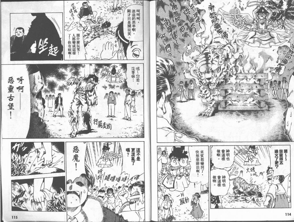 《私立通渡高校》漫画最新章节第2卷免费下拉式在线观看章节第【58】张图片
