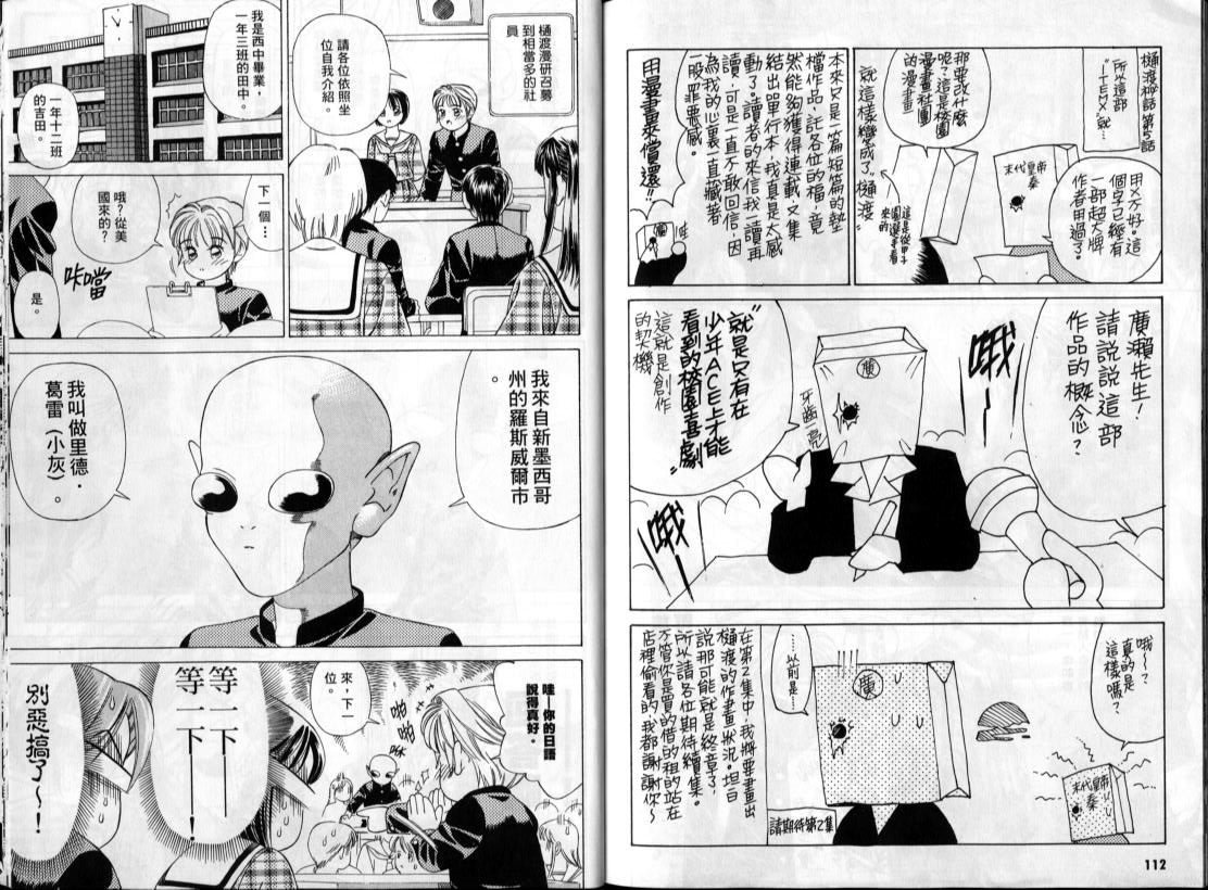 《私立通渡高校》漫画最新章节第1卷免费下拉式在线观看章节第【58】张图片