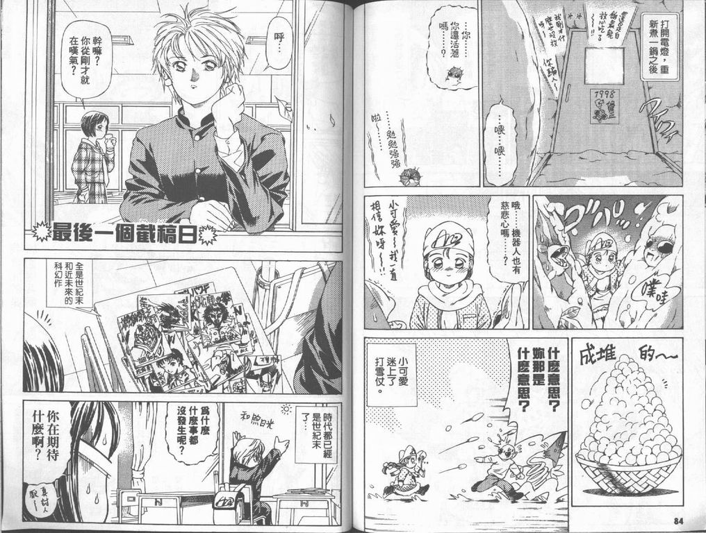 《私立通渡高校》漫画最新章节第2卷免费下拉式在线观看章节第【43】张图片
