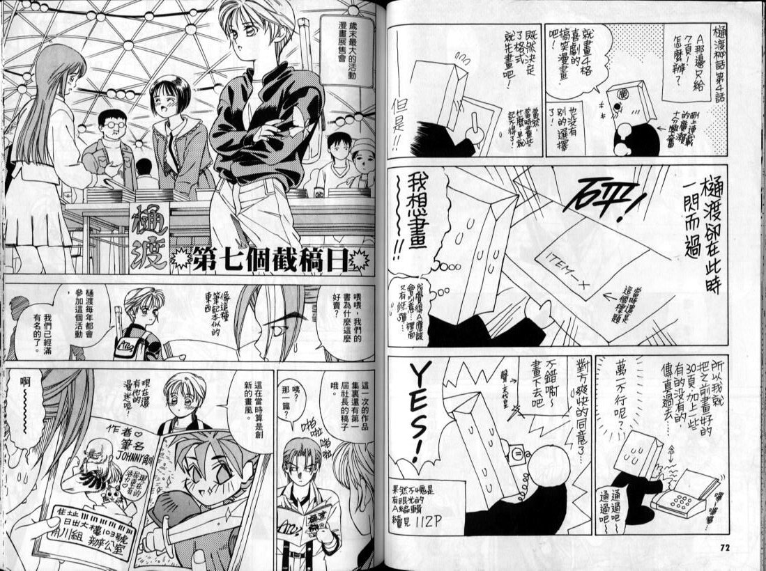 《私立通渡高校》漫画最新章节第1卷免费下拉式在线观看章节第【38】张图片