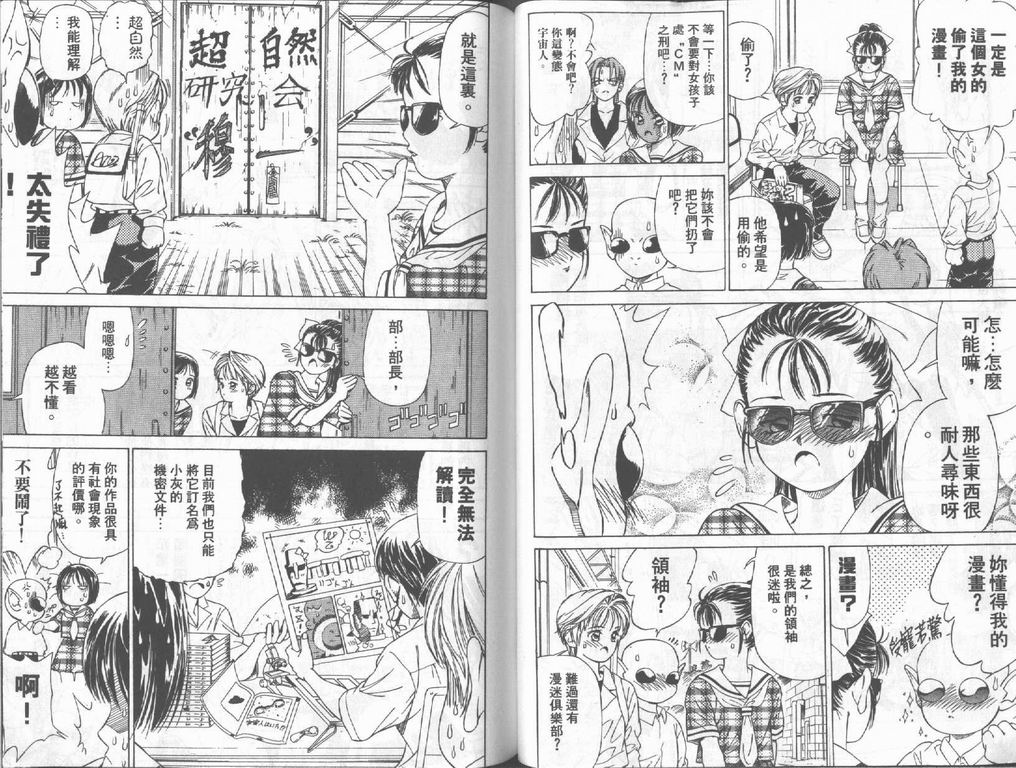 《私立通渡高校》漫画最新章节第2卷免费下拉式在线观看章节第【25】张图片