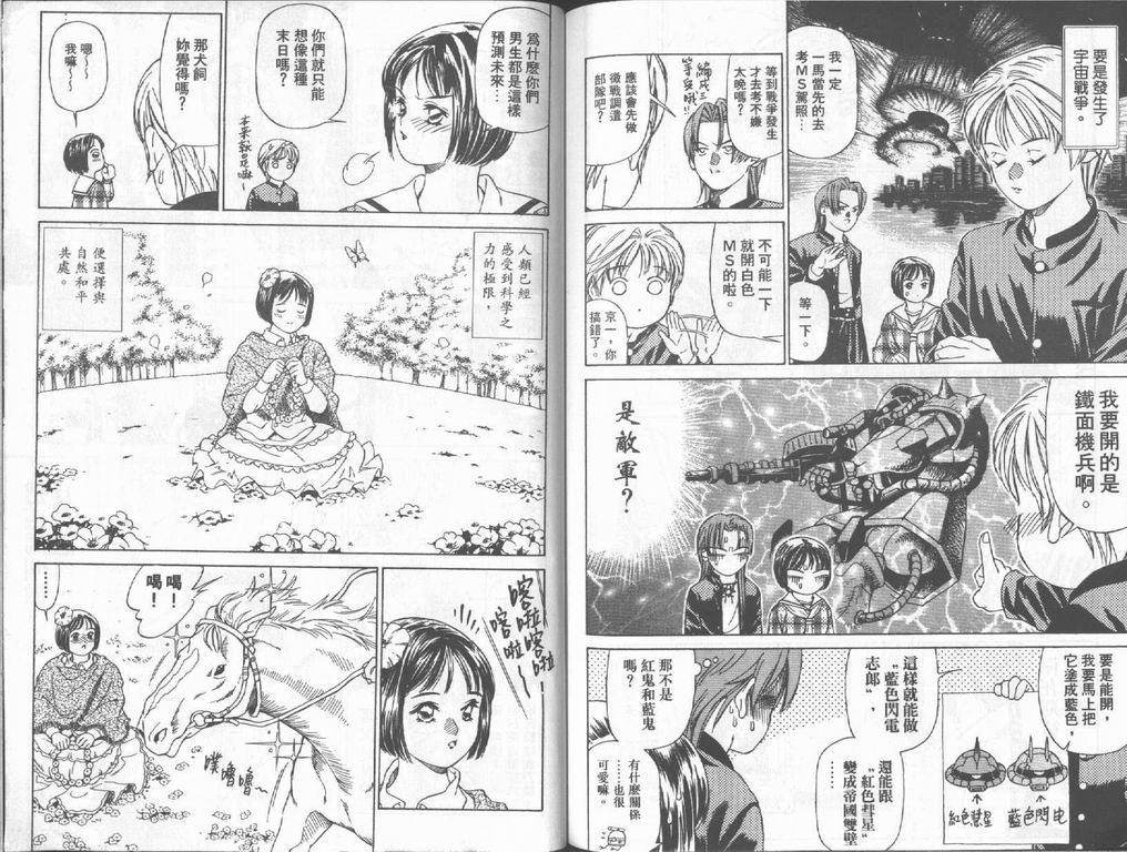 《私立通渡高校》漫画最新章节第2卷免费下拉式在线观看章节第【44】张图片
