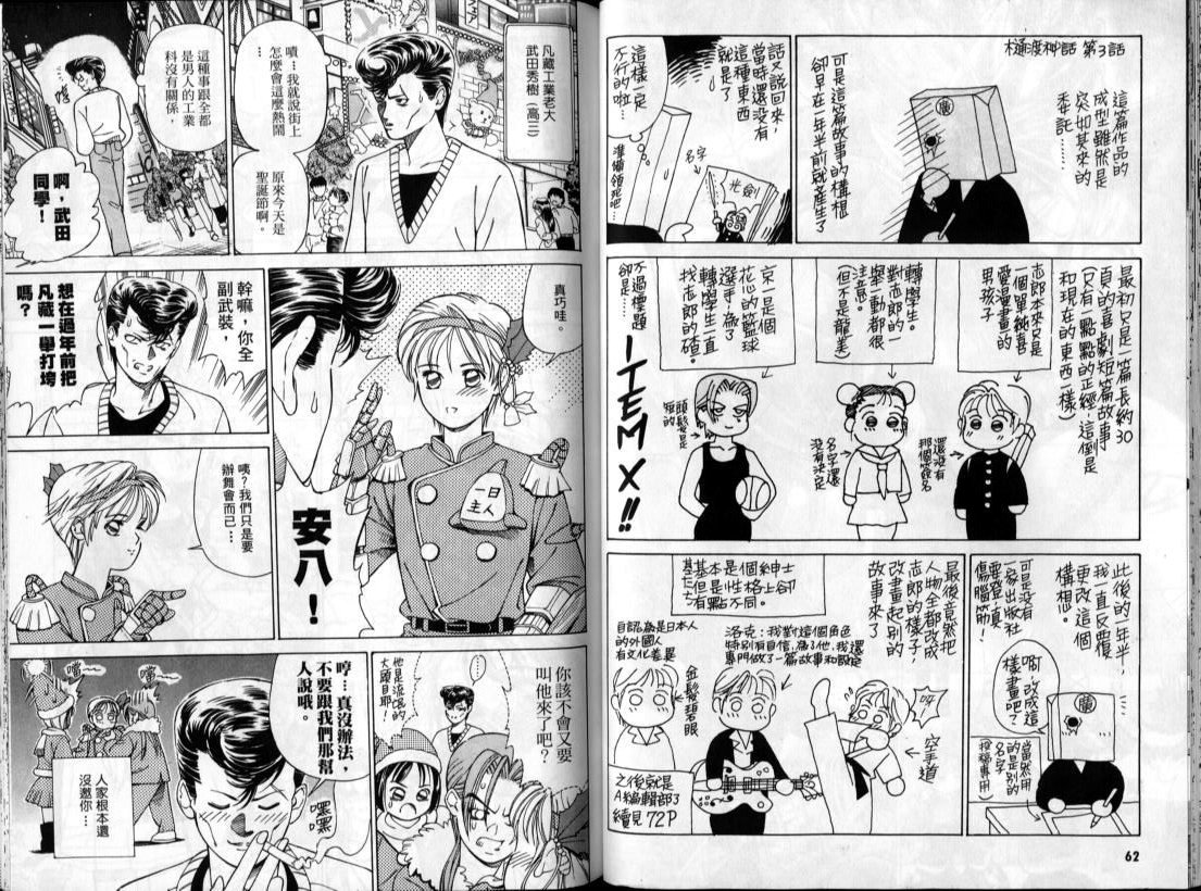 《私立通渡高校》漫画最新章节第1卷免费下拉式在线观看章节第【33】张图片