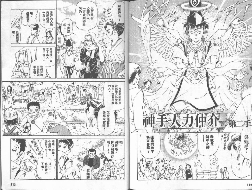 《私立通渡高校》漫画最新章节第2卷免费下拉式在线观看章节第【57】张图片