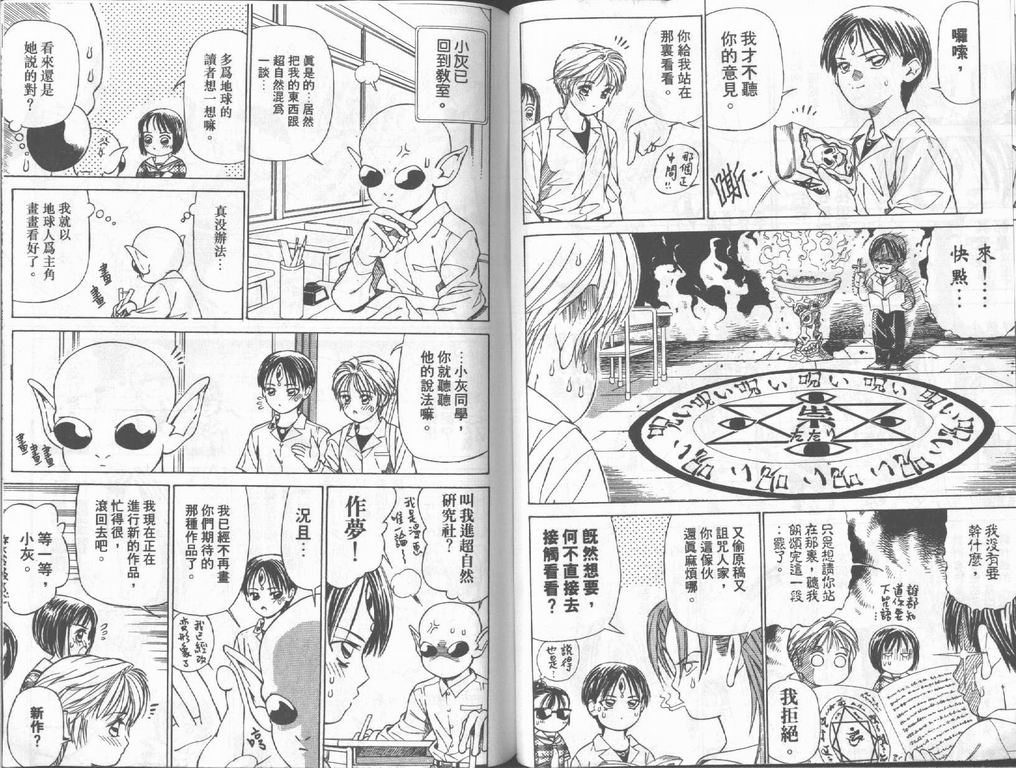 《私立通渡高校》漫画最新章节第2卷免费下拉式在线观看章节第【28】张图片