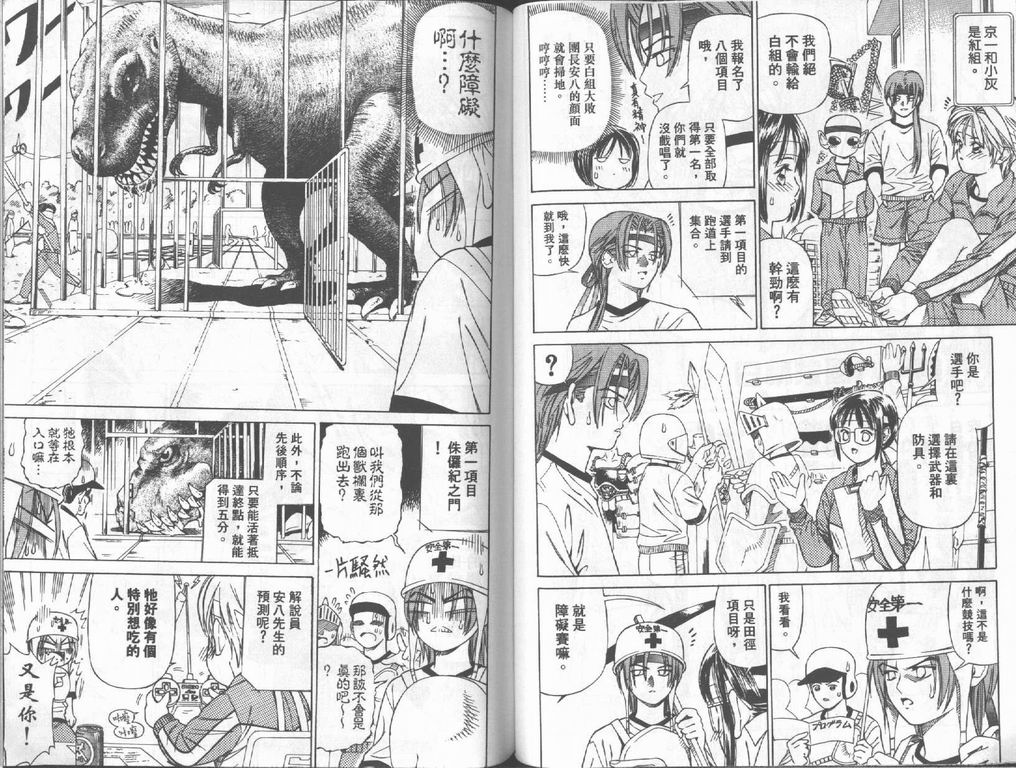 《私立通渡高校》漫画最新章节第2卷免费下拉式在线观看章节第【30】张图片