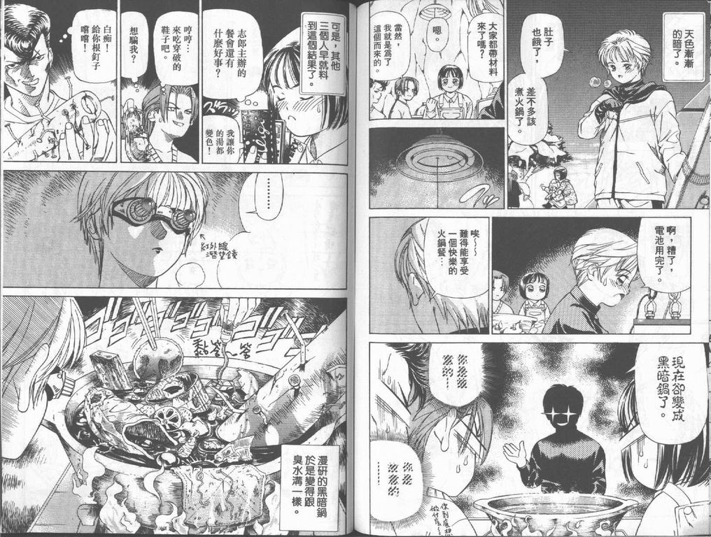 《私立通渡高校》漫画最新章节第2卷免费下拉式在线观看章节第【42】张图片