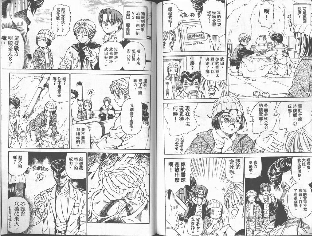 《私立通渡高校》漫画最新章节第2卷免费下拉式在线观看章节第【40】张图片