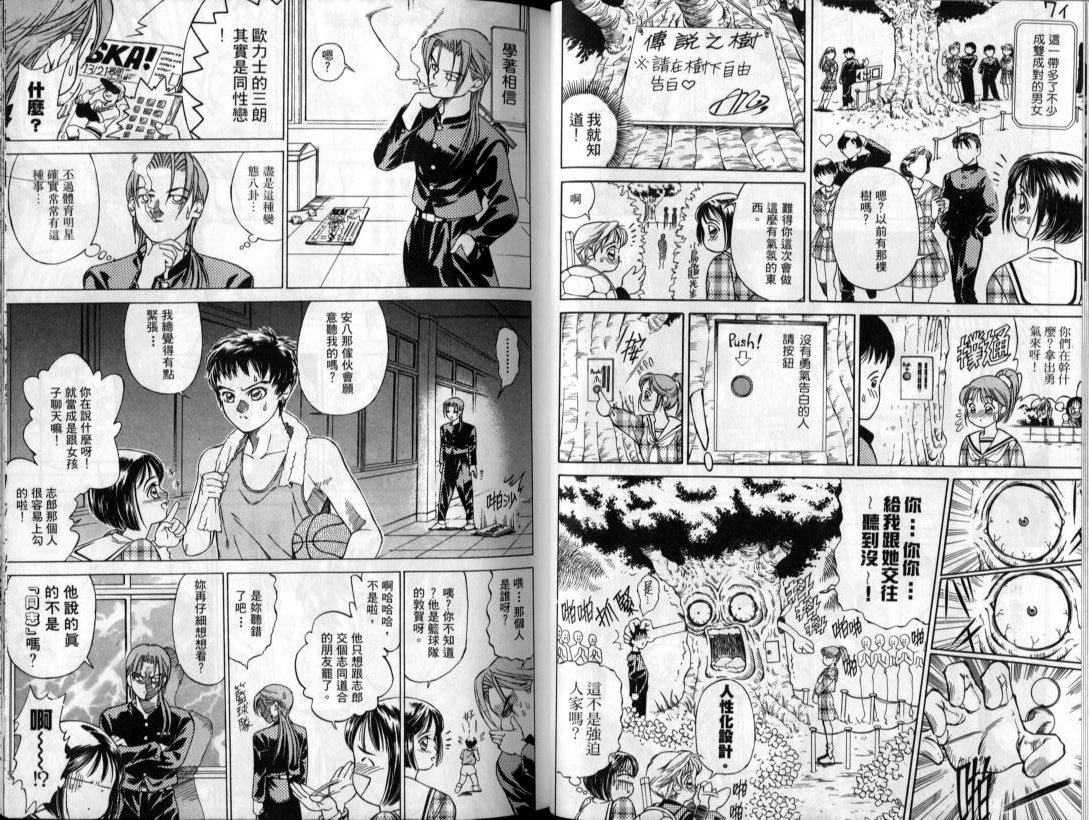 《私立通渡高校》漫画最新章节第1卷免费下拉式在线观看章节第【28】张图片