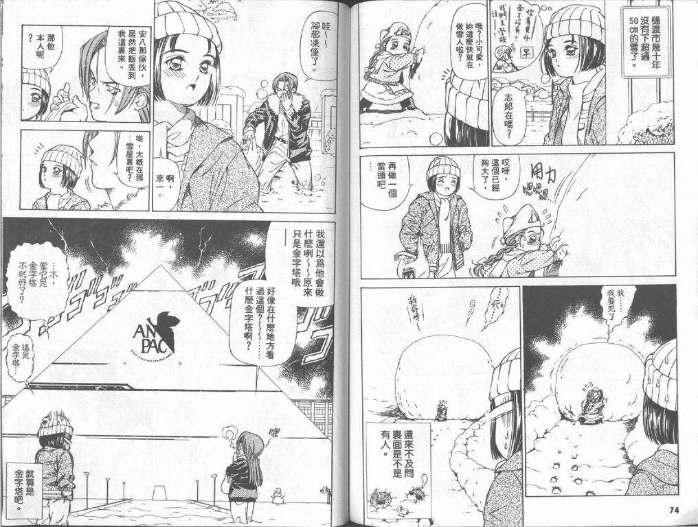 《私立通渡高校》漫画最新章节第2卷免费下拉式在线观看章节第【39】张图片