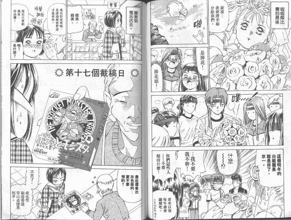 《私立通渡高校》漫画最新章节第2卷免费下拉式在线观看章节第【35】张图片