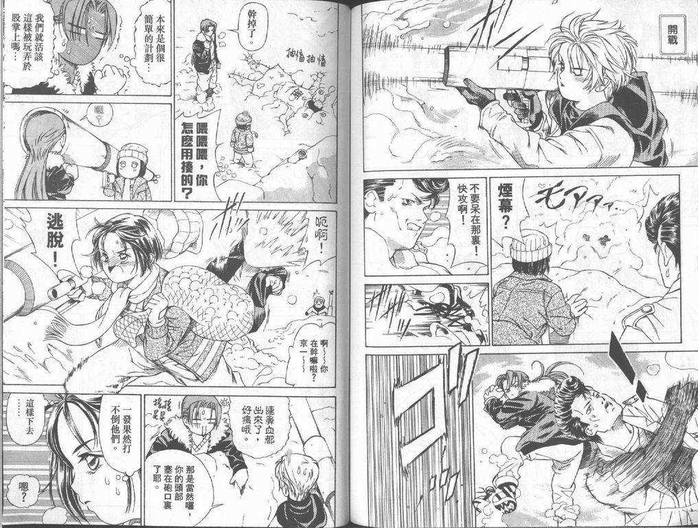 《私立通渡高校》漫画最新章节第2卷免费下拉式在线观看章节第【41】张图片