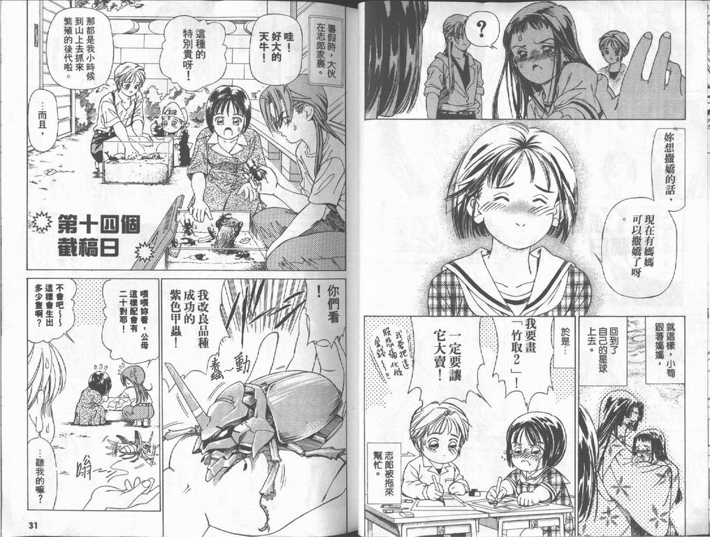 《私立通渡高校》漫画最新章节第2卷免费下拉式在线观看章节第【17】张图片