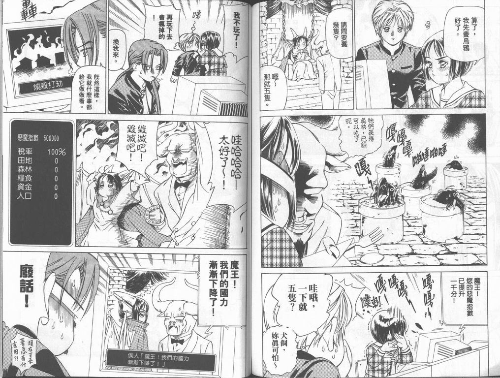 《私立通渡高校》漫画最新章节第2卷免费下拉式在线观看章节第【37】张图片