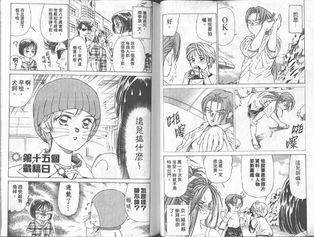 《私立通渡高校》漫画最新章节第2卷免费下拉式在线观看章节第【23】张图片