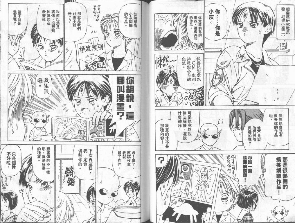 《私立通渡高校》漫画最新章节第2卷免费下拉式在线观看章节第【26】张图片