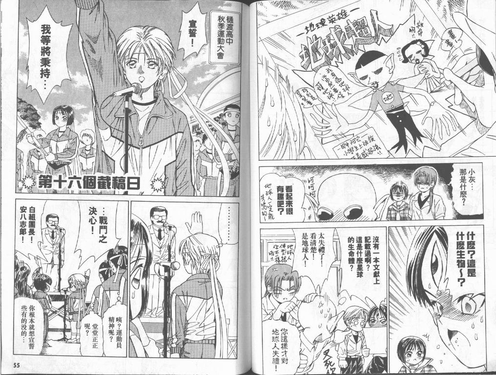 《私立通渡高校》漫画最新章节第2卷免费下拉式在线观看章节第【29】张图片
