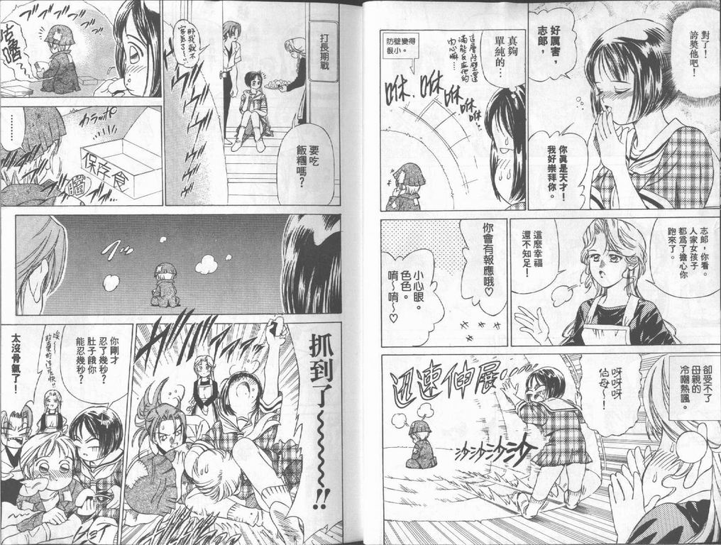 《私立通渡高校》漫画最新章节第2卷免费下拉式在线观看章节第【10】张图片