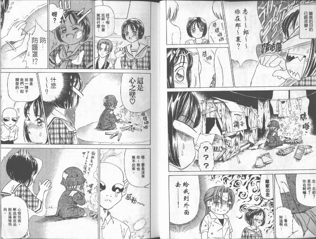 《私立通渡高校》漫画最新章节第2卷免费下拉式在线观看章节第【9】张图片