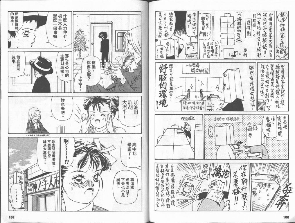 《私立通渡高校》漫画最新章节第2卷免费下拉式在线观看章节第【51】张图片
