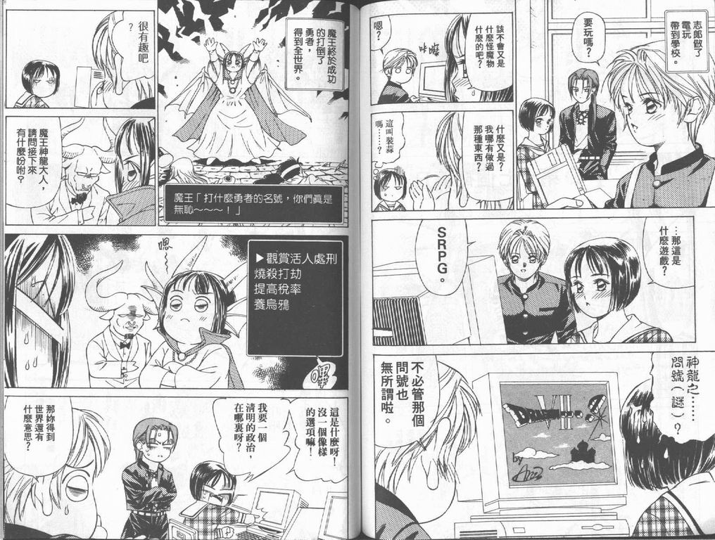 《私立通渡高校》漫画最新章节第2卷免费下拉式在线观看章节第【36】张图片